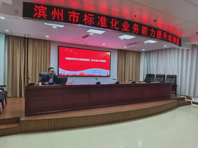 准化业务能力提升培训班成功举办爱游戏最新感知山东 滨州市标(图3)
