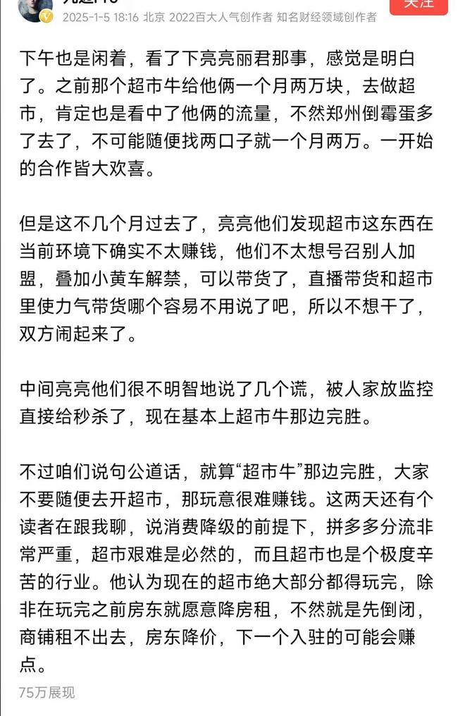件：夫妻俩撒谎是不对但也不建议大家开超市ayx爱游戏app体育大V评亮亮丽君事(图3)