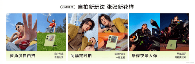 13系列与nova Flip演绎“天生一对”！爱游戏app入口情人节送礼新潮流：华为nova(图3)