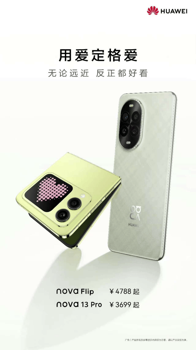 13系列与nova Flip演绎“天生一对”！爱游戏app入口情人节送礼新潮流：华为nova(图4)