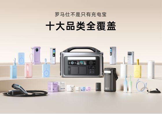 S展全场景充电生态成为焦点爱游戏平台罗马仕亮相CE(图3)