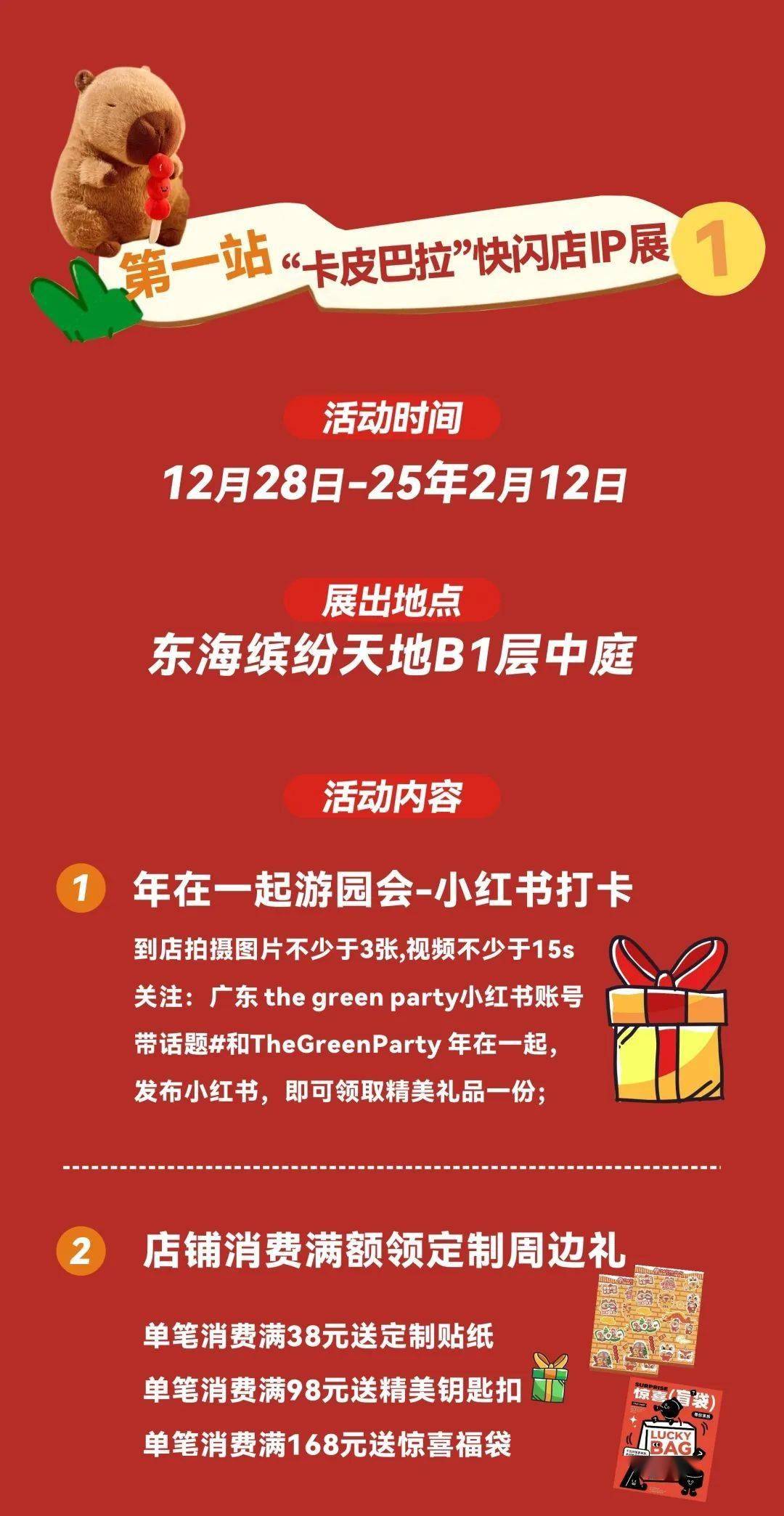 田新春消费季第一波攻略速领！爱游戏app火热来袭！深圳福(图2)