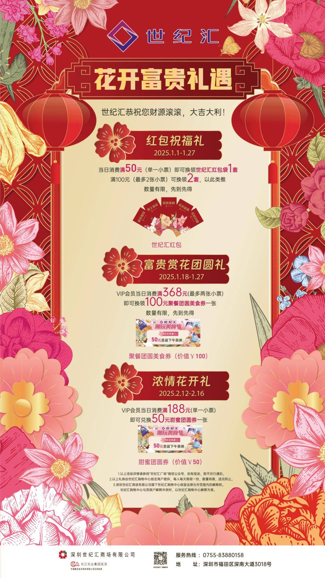 田新春消费季第一波攻略速领！爱游戏app火热来袭！深圳福(图4)