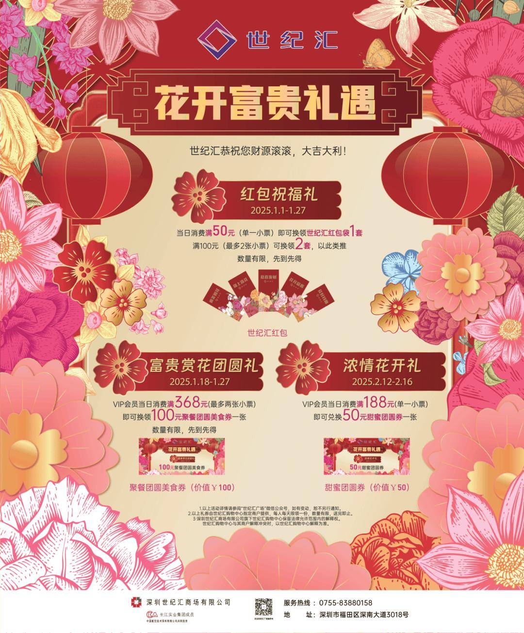 田新春消费季第一波攻略速领！爱游戏app火热来袭！深圳福(图5)